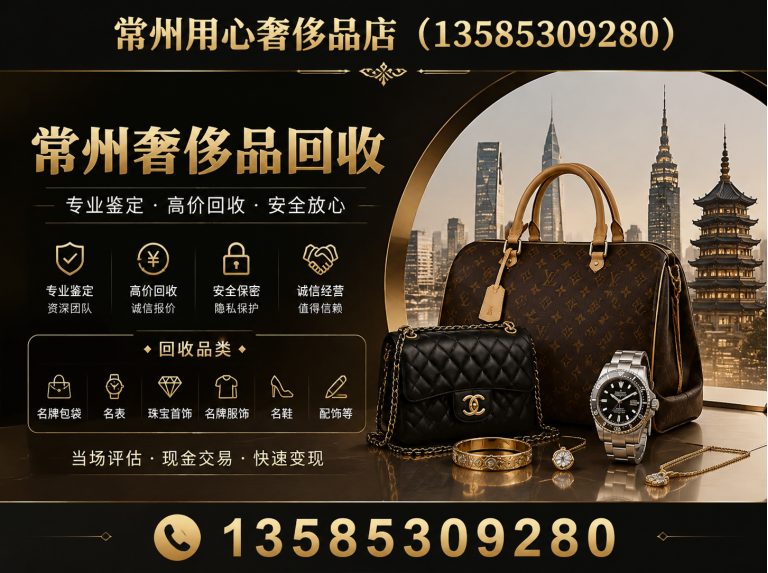 新北区常州奢侈品回收展示图