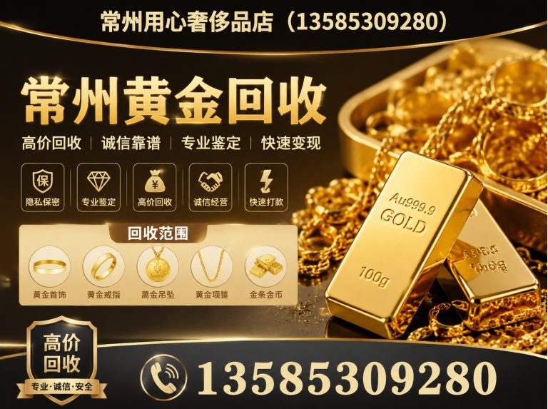 新北区常州名表回收展示图