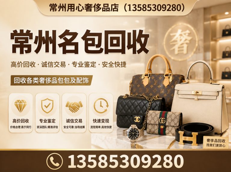 新北区常州二手奢侈品回收展示图